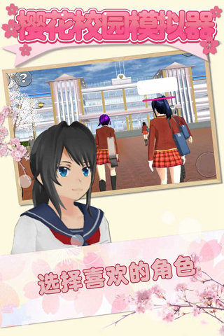 樱花校园模拟器汉化版(1)