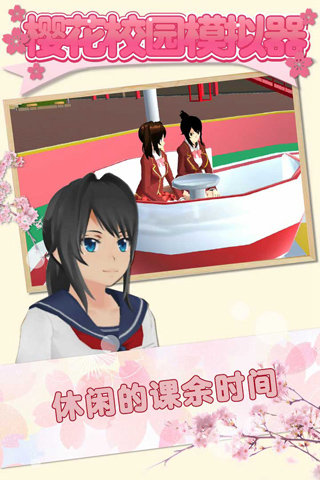 樱花校园模拟器汉化版(2)
