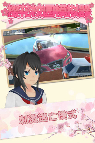 樱花校园模拟器汉化版(3)