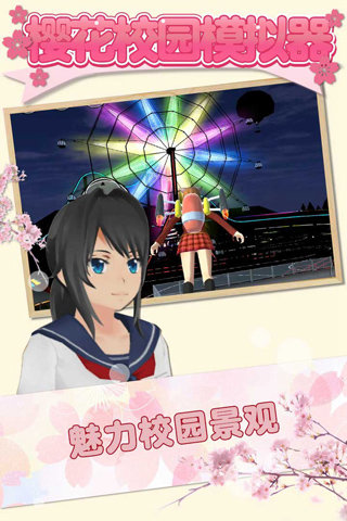 樱花校园模拟器汉化版(4)