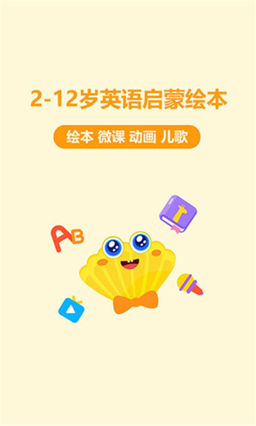 贝壳英语(2)