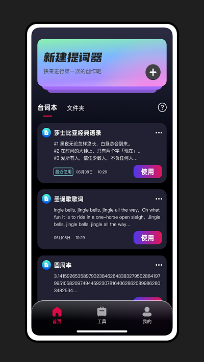 轻抖提词器(1)