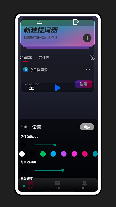 轻抖提词器(2)