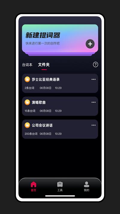 轻抖提词器(3)