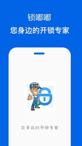 锁嘟嘟锁匠端(2)