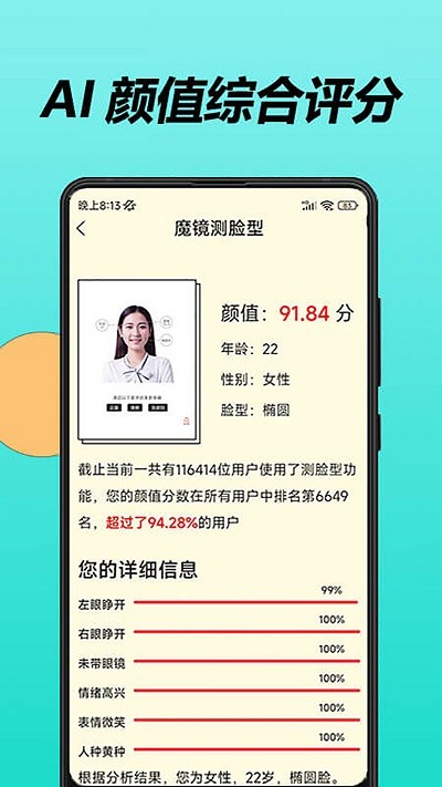 魔镜脸型测试(2)
