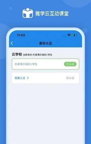 雅学学生端(1)