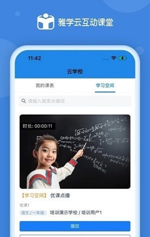雅学学生端(2)