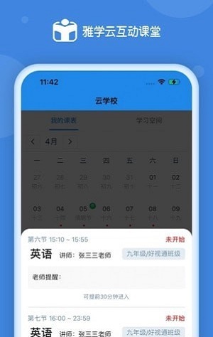 雅学学生端(3)