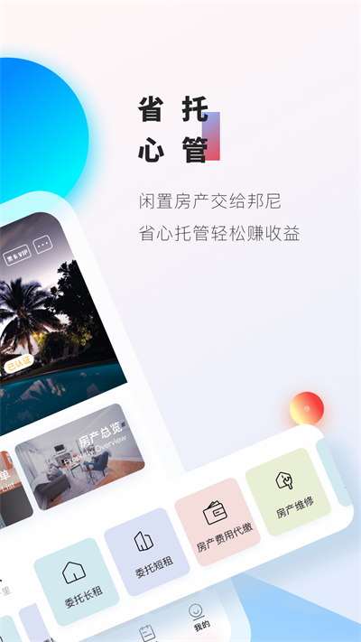 邦尼管家(1)