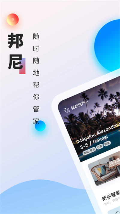 邦尼管家(2)