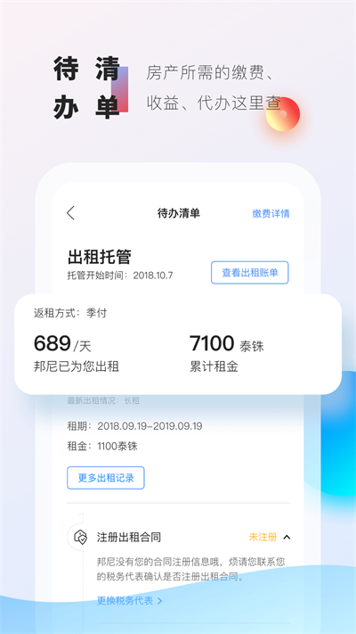 邦尼管家(3)