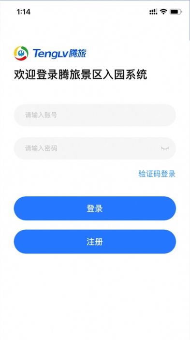 景区入园系统(3)
