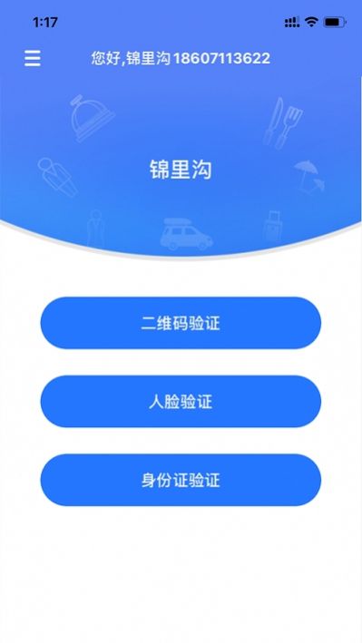 景区入园系统(2)