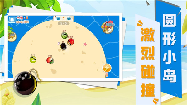 碰碰球大乱斗(4)