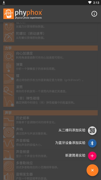 手机物理工坊(1)