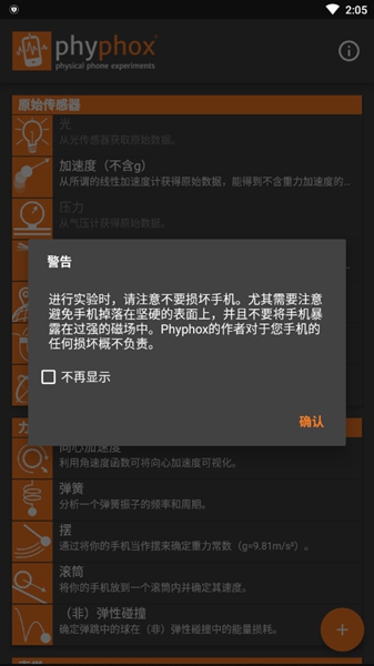 手机物理工坊(2)