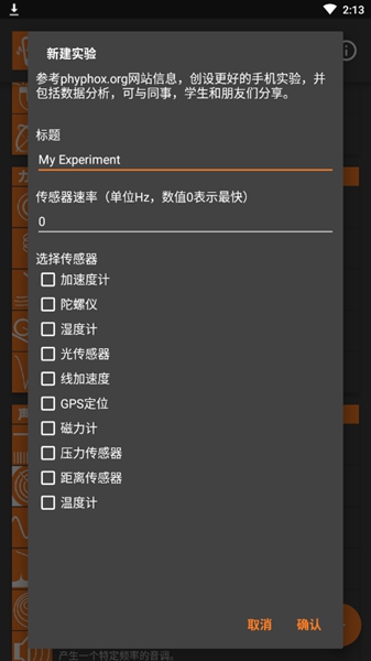 手机物理工坊(3)