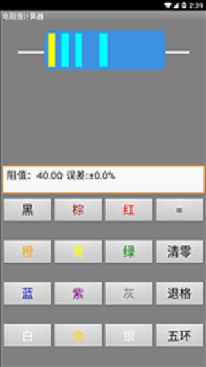 电阻计算器(1)