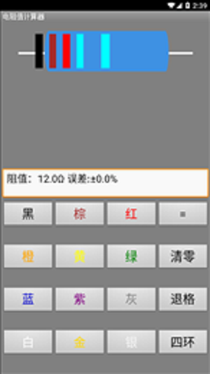 电阻计算器(3)
