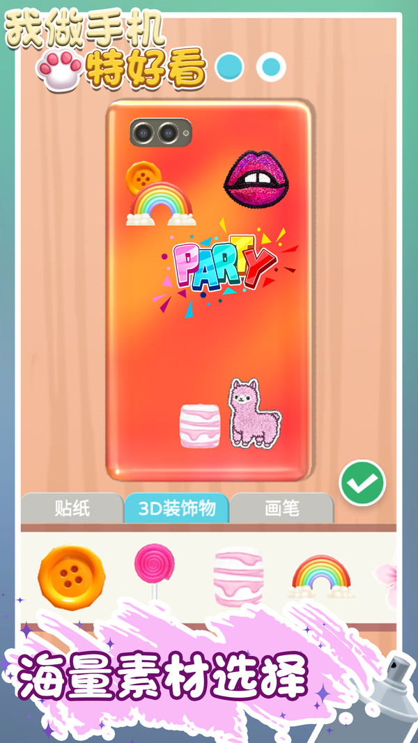 我做手机特好看(1)