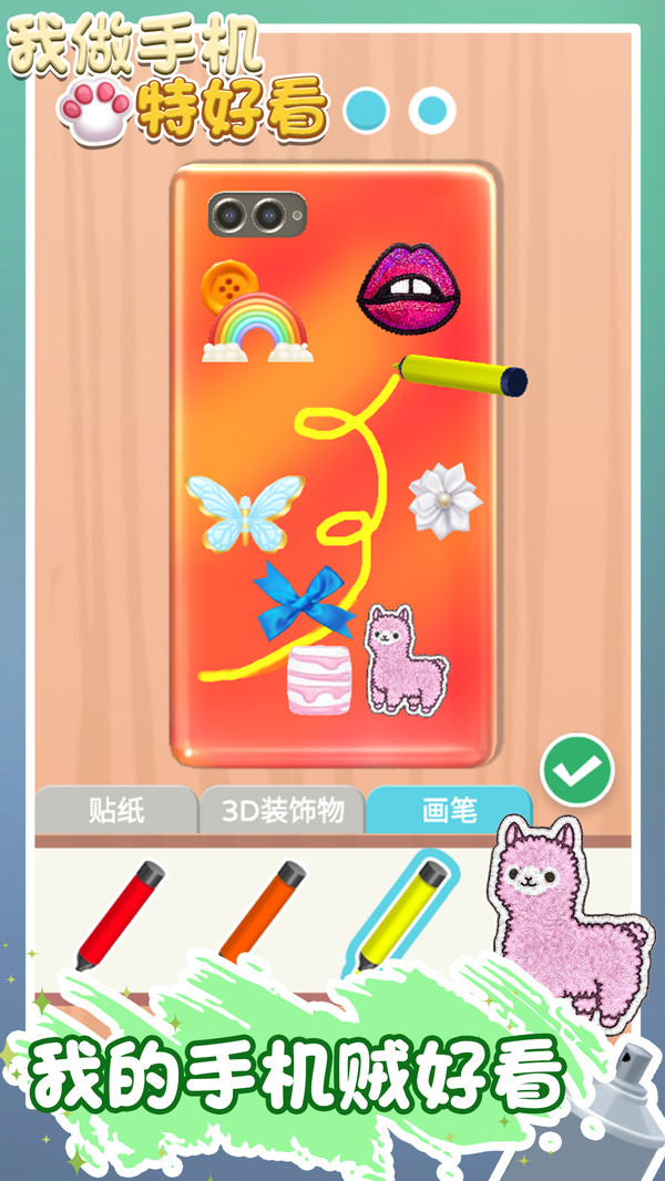 我做手机特好看(2)