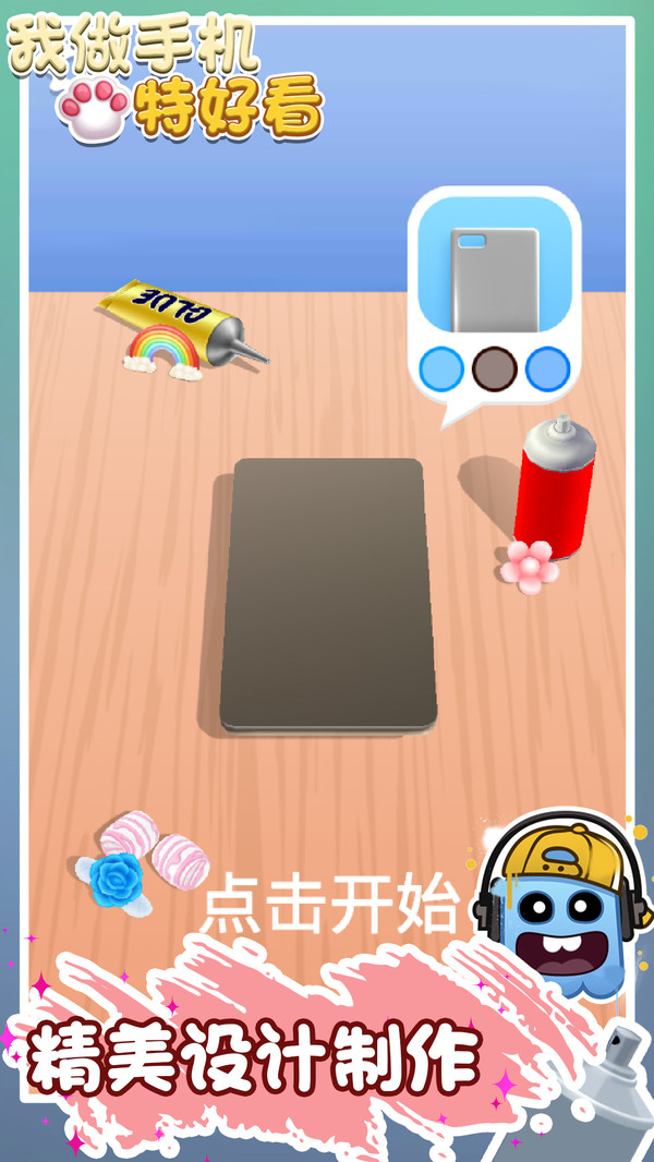 我做手机特好看(3)