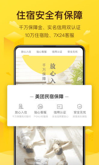 美团民宿(2)