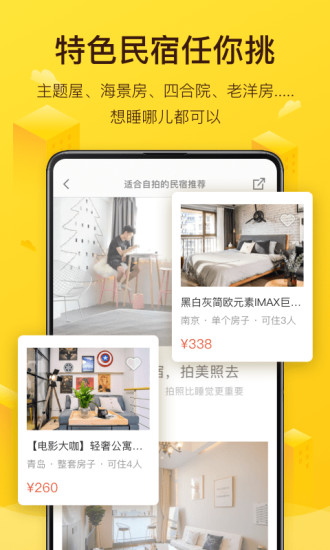 美团民宿(3)