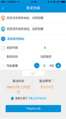 铛铛快递(2)