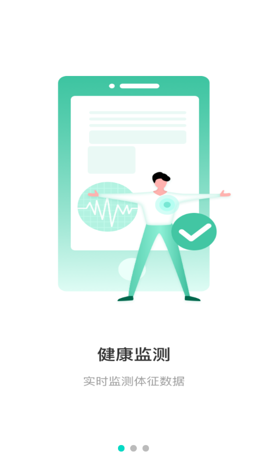 安康守护(2)