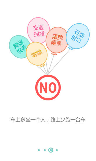 拼一拼车(1)