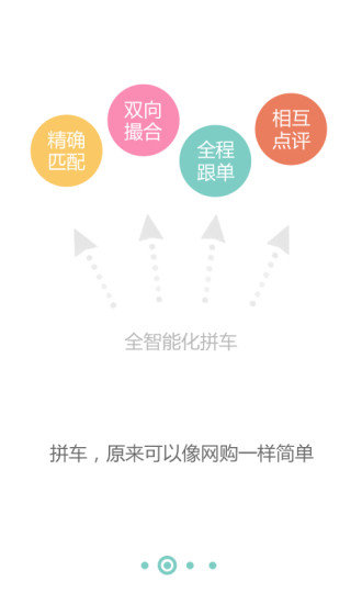 拼一拼车(3)