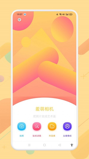 羞萌达人相机(1)