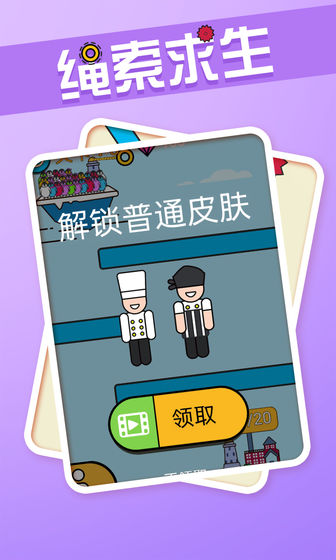 绳索求生(3)