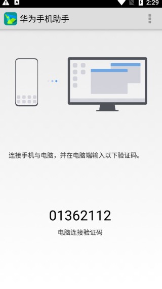 华为手机助手(2)