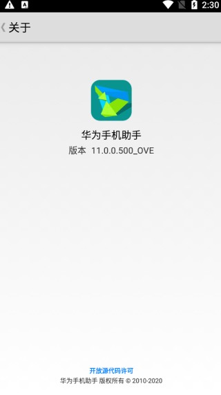 华为手机助手(3)