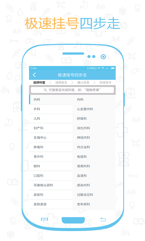 妙医挂号(2)