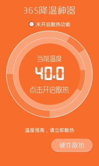 365降温神器(3)