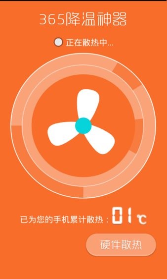 365降温神器(2)