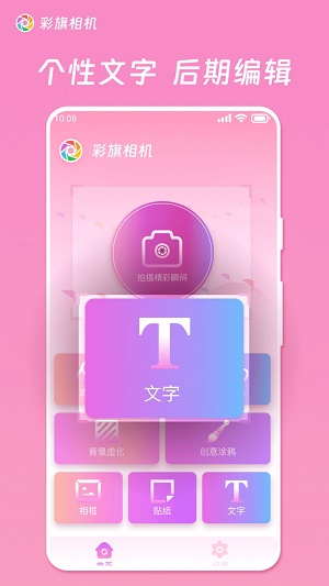 彩旗相机(1)