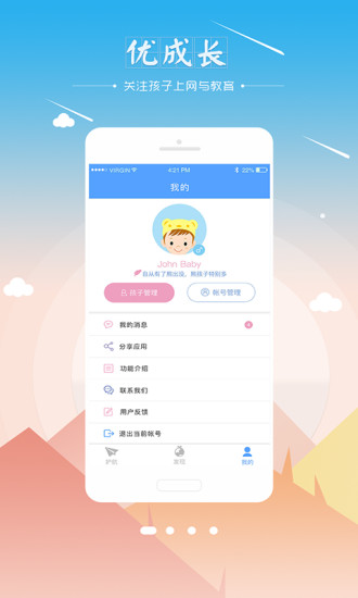 优成长学生端(2)