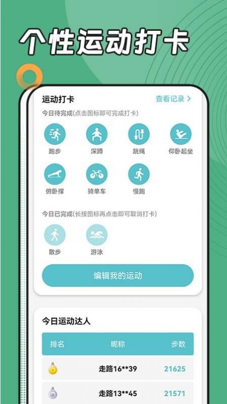 阳光运动管家(2)