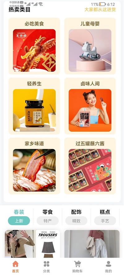 海外华人易购(2)