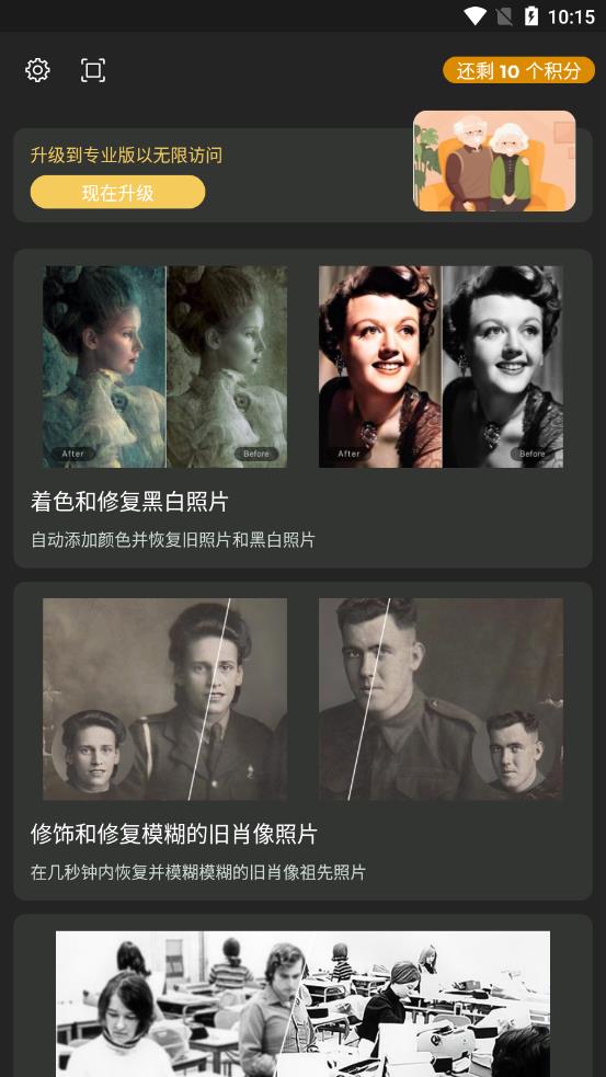 Colorizer照片修复(3)