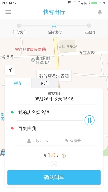 快客出行(2)