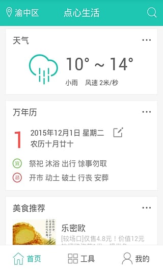 点心生活(1)
