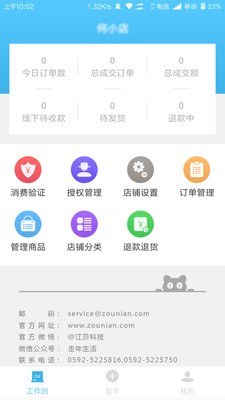 走年商家(1)