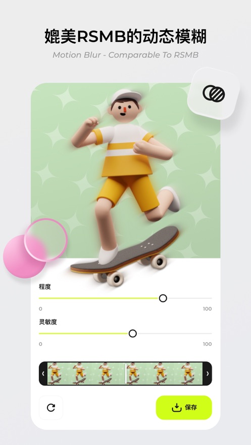 blurrr剪辑(2)