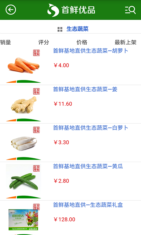 首鲜优品(2)
